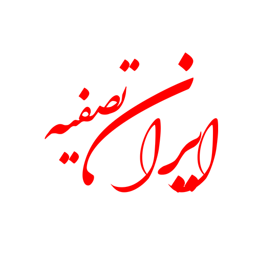 iran-tasfieh